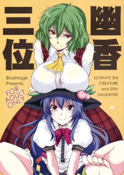 (Reitaisai 8) [BlueMage (Aoi Manabu)] Yuuka San-i | Third Place Yuuka (Touhou Project) [English] [CGrascal]