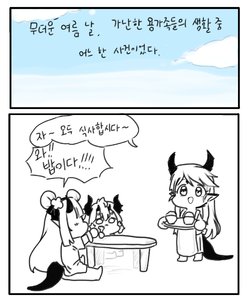 [Ai엔젤] The story of the poor dragon family