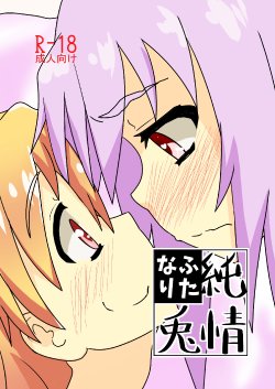 (Reitaisai 2) [Blind Alley (blind)] Junjou Futanari Usagi (Touhou Project) [Sample]