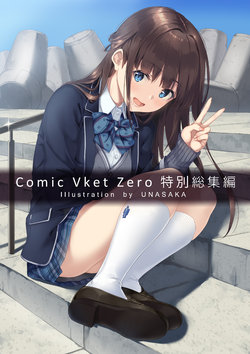 [Shinkai Kissa (Unasaka)] ComicVketZero tokubetsu soushuuhen [Digital]