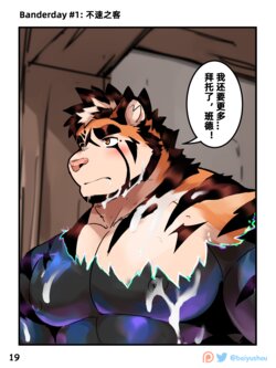 [Bander / Baiyushou] BanderStories 01-10