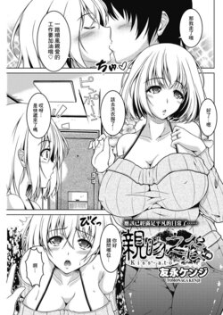 [Tomonaga Kenji] Kiss-ato. | 親吻之後。 (COMIC HOTMiLK Koime Vol. 8) [Chinese] [Digital]