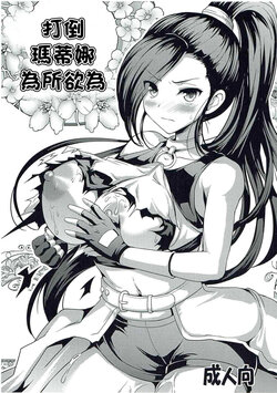 (C92) [An-Arc (Hamo)] Martina Taoshite Suki Katte | 打倒瑪蒂娜為所欲為 (Dragon Quest XI) [Chinese]
