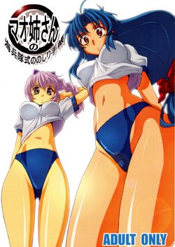 (C66) [Yowatari Kouba (JET YOWATARI)] Mao Neesan no Kaihei-tai-shiki Nonoshiri Techo (Full Metal Panic!)