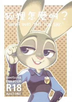 [Bear Hand] What Does The Fox Say? (Zootopia) [English] [Colored] (pawtsun)