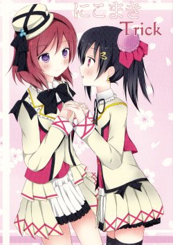 (Bokura no Love Live! 4) [Monochrome (Tsukidate Rino)] NicoMaki Trick (Love Live!)