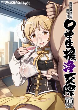 [GADGET (A-10)] Tomoe Mami X-gakusei Enjou Kousai (Puella Magi Madoka Magica) [Digital]