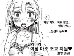 [SWEETTABOO (ryokutya)] 딜리버리 여장 마조 조교 지원  [Korean]