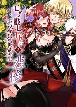 [Whisker Pad (Mofuo)] JK's Tragic Isekai Reincarnation as the Villainess ~But My Precious Side Character!~ 2 [English] [Digital]