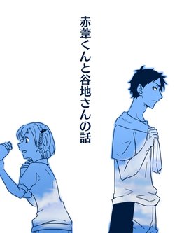 [Koroku] [Aka Yachi Manga] Akaashi-kun To Yachi-san No Hanashi