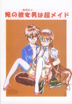 [Aishiteiru to Ittekure (Shiina Azumi)] Ore no Kanojo wa Chou Maid (Gundam Wing)