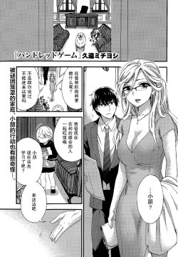 [Kuon Michiyoshi] HUNDRED GAME Ch. 7 (Monthly Vitaman 2015-06) [Chinese] [樱翼汉化组]