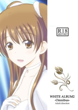 [Natakuga-yuku! (Xanadu)] WHITE ALBUM2 -Omnibus- Adult direction (WHITE ALBUM 2)