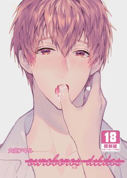 [Niwanihaniwa (Oova Akiru)] ouroboros dildos after story | 烏洛波洛斯的共鳴 後篇 [Chinese] [買動漫] [Decensored] [Digital]