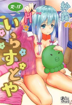 (C92) [Philly's Orgel (Philly)] Sagiri no Ecchi na Illust-ya (Eromanga Sensei)