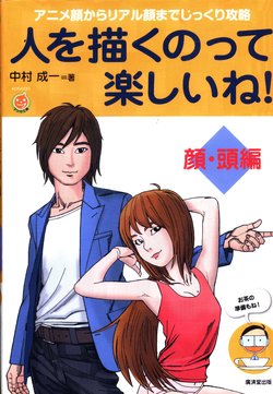 [Nakamura Seiichi] Hito wo Kaku no tte Tanoshii ne! Kao, Atama Hen