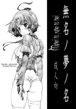 [Studio N.BALL (Haritama Hiroki)] Mumei no Yume no Na (Koutetsujou no Kabaneri) [Russian] [Witcher000]