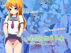 [CHANCE_MAKER] Imouto no Erohon (Ore no Imouto ga Konna ni Kawaii Wake ga nai)