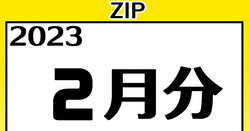 [Zucchini] 【2023】２月分 高解像度イラスト