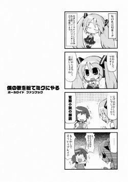 (THE VOC@LOiD M@STER 3) [Akaneya Gu-Tara Ten (Various)] Boku no Uta o Subete Miku ni Yaru (VOCALOID)