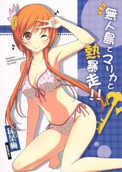 (C86) [Apokari (MacchaUME)] Mujintou de Marika to Netsubousou!! | Overheating with Marika on a Desert Island!! (Nisekoi) [English] [Abs]