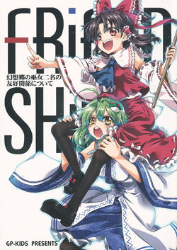 (C91) [GP-KIDS (Takana Shinno)] FRiENDSHiP Gensoukyou no Miko Futari no Yuukou Kankei ni Tsuite (Touhou Project)