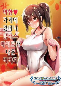 [65535th Avenue. (Akahito)] Ecchi na Omise ni Ittara Classmate ga Dete Kita Hanashi | 야한 가게에 갔더니 클래스 메이트가 나온 이야기 [Korean] [팀☆데레마스] [Digital]