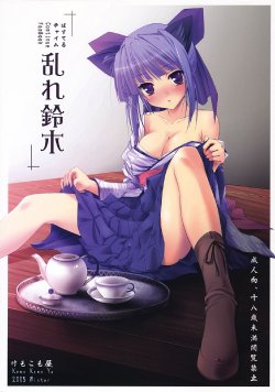 (C69) [Kemokomoya (Komori Kei)] Midare Suzuki (Pastel Chime Continue)