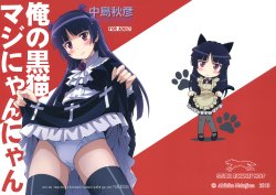 [STUDIO RUNAWAY WOLF (Nakajima Akihiko)] Ore no Kuroneko Maji Nyan Nyan (Ore no Imouto ga Konna ni Kawaii Wake ga Nai) [Chinese] [空気系汉化]