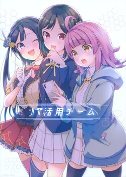 (C99) [Tohonifun (Chado)] IT Katsuyou Team | IT活用隊 (Love Live! Nijigasaki High School Idol Club) [Chinese] [EZR個人漢化]