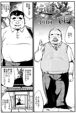 [Kobinata] Toriame (SAMSON No.348 2011-07)