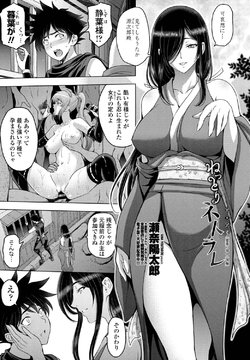 [Sena Youtarou] Nettori Netorare Ch. 9 -Kunoichi Kureha no Baai Kouhen-