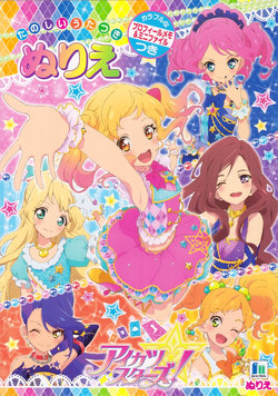 Aikatsu Stars Coloring book 1