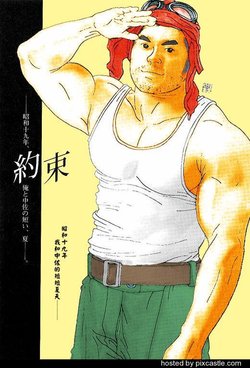 [Jiraiya] Yakusoku | 约定 (G-men No.62 2001-03) [Chinese]