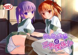 [FuenoNe Works] Ore to Imouto to Kouhai ga Sankaku Kankei!?