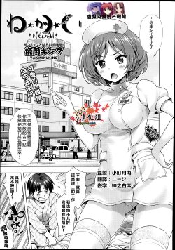 [Yakiniku King] Negai (COMIC AUN 2013-12) [Chinese] [2DJ汉化组]