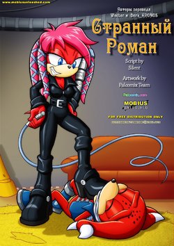 [Palcomix] A Strange Affair | Странный роман (Sonic The Hedgehog) [Russian] [Wector, Dark_KRONOS]