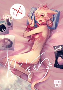 [Awabisima (Kotobuki Yuki)] Neko no Kimochi (Yagate Kimi ni Naru) [English] [AkimoriSS Scanlations] [Digital]