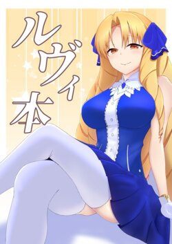 [Koyomin] Luvi Hon (Fate/hollow ataraxia) [Digital]