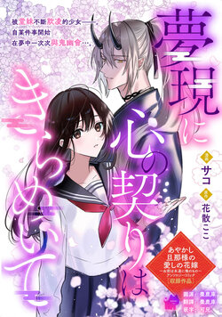 [Sako / HanatiruKoko] yumeutsutsu ni kokoro no chigiri ha kirameite [Chinese] [可可鲜奶屋汉化]