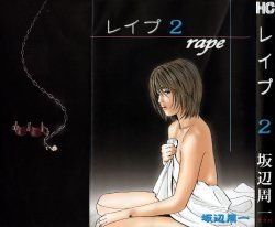 [Sakabe Shuuichi] Rape Vol.2