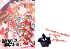 (Reitaisai 5) [Aozora Market (Ao)] Kaze ga Otoshita Kajitsu no you na | Windfall (Touhou Project) [English] [Gaku Gaku Animal Land]