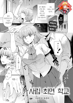 [Kirimoto Yuuji] Shiritsu Saimin Gakuen | 사립 최면 학교 (COMIC Unreal 2019-08 Vol. 80) [Korean] [Team Edge]