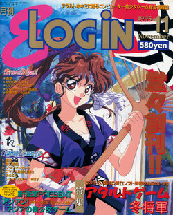 E-Login Issue 1 (November 1995)