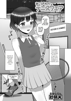 [Sagaraten] Akogare no Tennis Wear (Gekkan Web Otoko no Ko-llection! S Vol. 57 [Spanish] [WaifusWithSalsa No Fansub] [Digital]