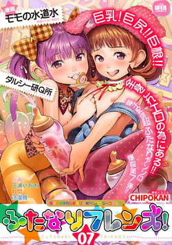 [Anthology] Futanari Friends! 07