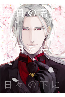 [Youkai Tsurubeotoshi (Chi)] Kyou no Kimi to Ashita o Matsu Hibi no Moto ni (Touken Ranbu) [Digital]