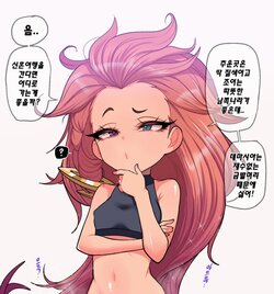 [Kim Toxic] Zoe's April Reward on Patreon (League of Legends) [Uncensored] - (Korean)