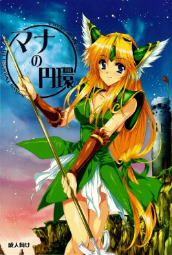 (C75) [Gin no Hoshitei (Tamiya Akito)] Mana no Enkan (Seiken Densetsu 3)