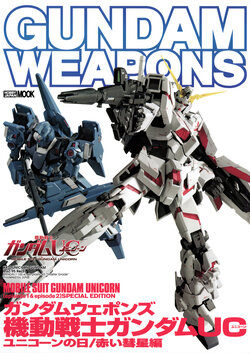 Gundam Weapons - Mobile Suit Gundam Unicorn [episode 1 & episode 2] Special Edition